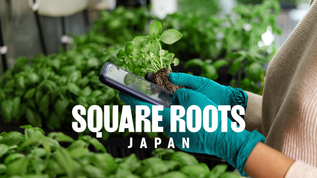 【日本の農業を世界へ】キンバル・マスク氏率いる米国のSquare Rootsが日本初進出、最先端の屋内農業技術で未来を切り拓く