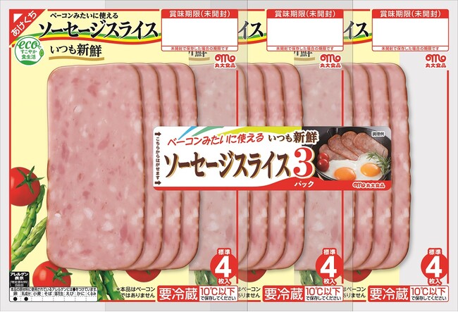 『いつも新鮮』シリーズから「ももハム」「ベーコンみたいに使えるソーセージスライス」の2品を発売！