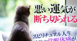 【最近ついてないと感じたら】ありえないほど運が悪い、運が悪すぎる、呪われている…悪い運気を断ち切るスピリチュアル覚醒! 運が悪い時、ついてないことが続く時の対処 【最近ついてないと感じたら】ありえないほど運が悪い、運が悪すぎる、呪われている…悪い運気を断ち切るスピリチュアル覚醒! 運が悪い時、ついてないことが続く時の対処