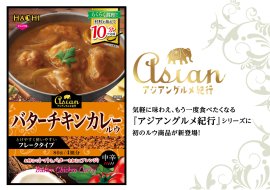 バターチキンカレールウが新登場 バターチキンカレールウが新登場