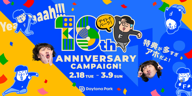 株式会社デイトナ・インターナショナルの公式オンラインストア「Daytona Park(デイトナパーク)」18周年記念キャンペーンで平成に一世を風靡した音楽ユニット軟式globeのパークマンサーとコラボ