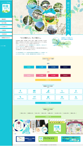 西多摩特養ガイドWEBサイト 西多摩特養ガイドWEBサイト