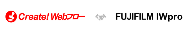 ワークフローシステム「Create!Webフロー」が 富士フイルムビジネスイノベーションのクラウドサービス「FUJIFILM IWpro」との連携機能を強化