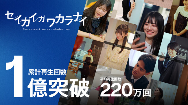 OASIZ、1動画あたりの平均再生回数220万回。自社IP「セイカイガワカラナイ」総再生回数1億回突破。