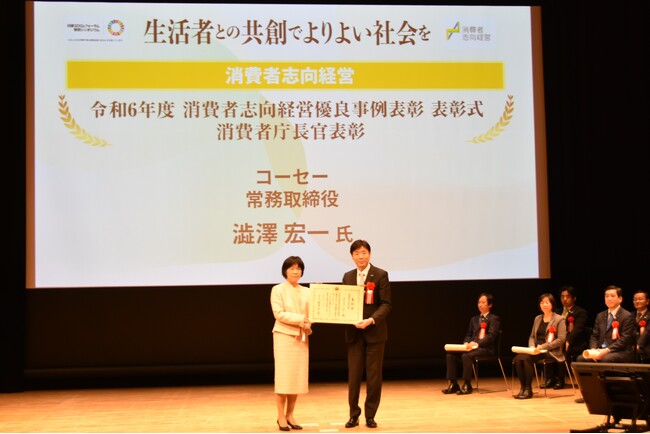 コーセー、令和6年度 消費者志向経営優良事例表彰にて消費者庁長官表彰を2年連続受賞　～ウェルビーイングの向上に繋がる消費者の意識変革を促進～