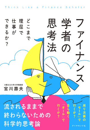 「流されるままの仕事」ばかりしていませんか？自らの意思で道を切り拓きたい、ビジネスパーソンの必読書！