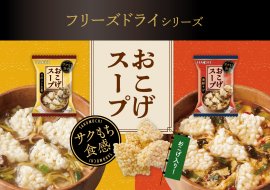 おこげスープ おこげスープ
