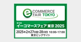 【2/27(木)・28(金)開催】『イーコマースフェア 東京 2025』にてブース出展および代表の山崎がセミナー登壇 【2/27(木)・28(金)開催】『イーコマースフェア 東京 2025』にてブース出展および代表の山崎がセミナー登壇