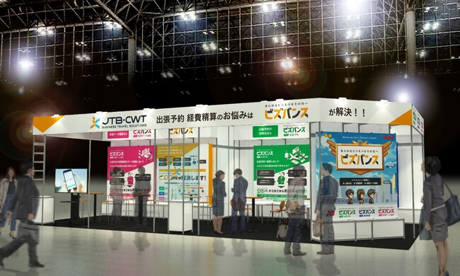 出張管理・経費精算に関わる課題を解決【DX 総合EXPO 2025 春 東京】に出展