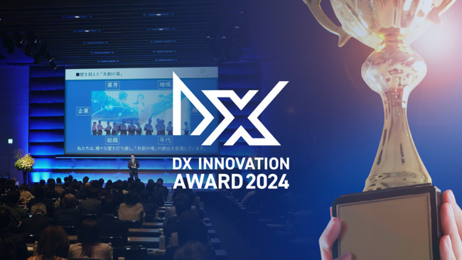 2025年2月28日開催、「DXイノベーション大賞」本選通過企業を発表！