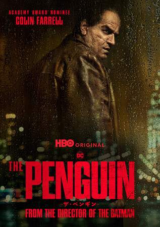 コリン・ファレル主演！バットマン最大の宿敵ペンギンの覚醒を描いたクライム・ドラマ！「THE PENGUIN -ザ・ペンギン-」2 月 19 日(水) デジタル配信スタート！