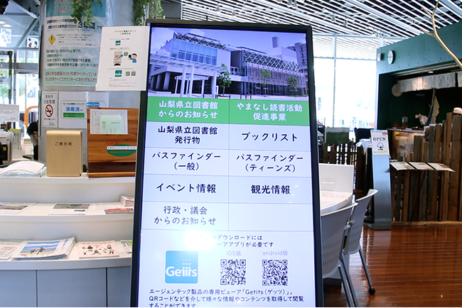 【導入事例】自由で柔軟に運用できるデジタルサイネージで地域の情報発信