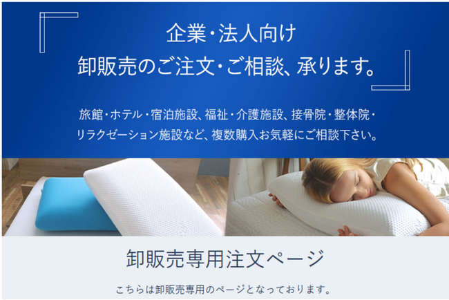 【宿泊施設やサロンでも採用実績あり】BlueBlood枕、卸販売専用サービスを開始