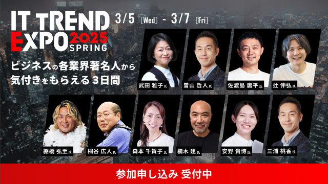 エイトレッドは2025年3月5日から開催される「ITトレンドEXPO 2025 Spring」に出展します