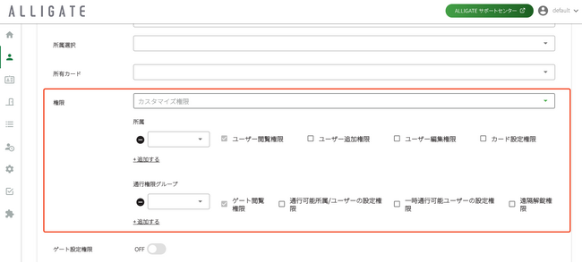 クラウド型の入退室管理システム「ALLIGATE （アリゲイト）」のWeb管理ツールがカスタマイズ権限機能に対応