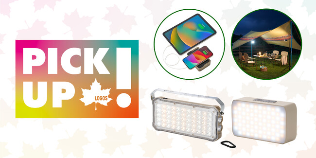 防災グッズにも！置くだけスマホ充電対応の超高輝度ランタン！”ピックアップロゴス”2月号「野電 パワーストックランタン・ワイヤレス」公開！