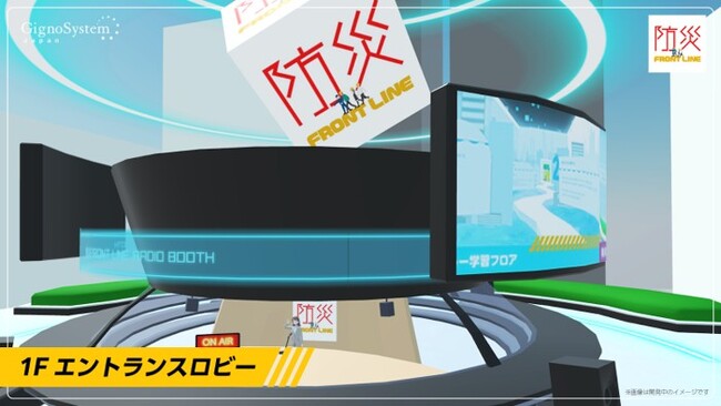 ジグノシステムジャパン、防災を学ぶ新しい形を提供