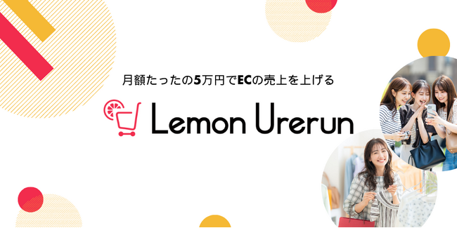 もうすぐ100社 ＃もう100キャンペーン !「Lemon Urerun」サービスの80社突破を記念し、抽選で無料体験キャンペーンを実施！