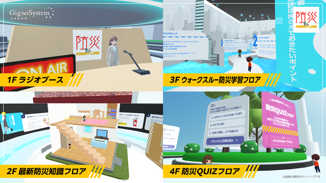 メタバースで学べる防災体験空間「『防災 FRONT LINE』メタバース」 公開！