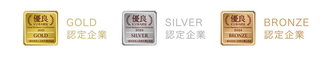 優良ビジネス認定 2025年度の受賞ビジネスを発表