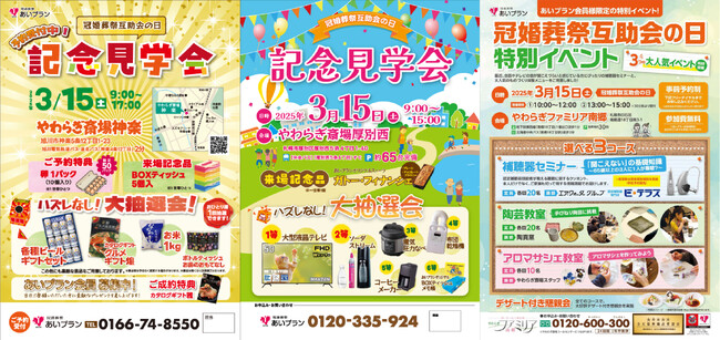 【3/15は冠婚葬祭互助会の日】知れる！学べる！楽しめる！互助会がよくわかるイベントを各地で開催！