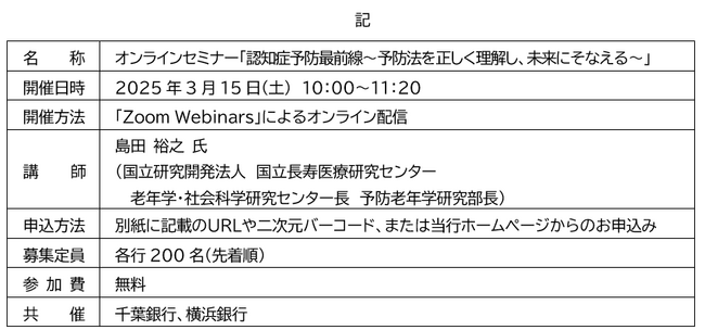 オンラインセミナー「認知症予防最前線～予防法を正しく理解し、未来にそなえる～」の共催について