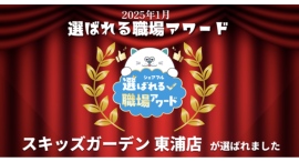 スキマバイトアプリ『シェアフル』、月間「選ばれる職場アワード」を開催/1月度はお子さまだけで入場できる遊び場「スキッズガーデン」 東浦店が受賞 スキマバイトアプリ『シェアフル』、月間「選ばれる職場アワード」を開催/1月度はお子さまだけで入場できる遊び場「スキッズガーデン」 東浦店が受賞