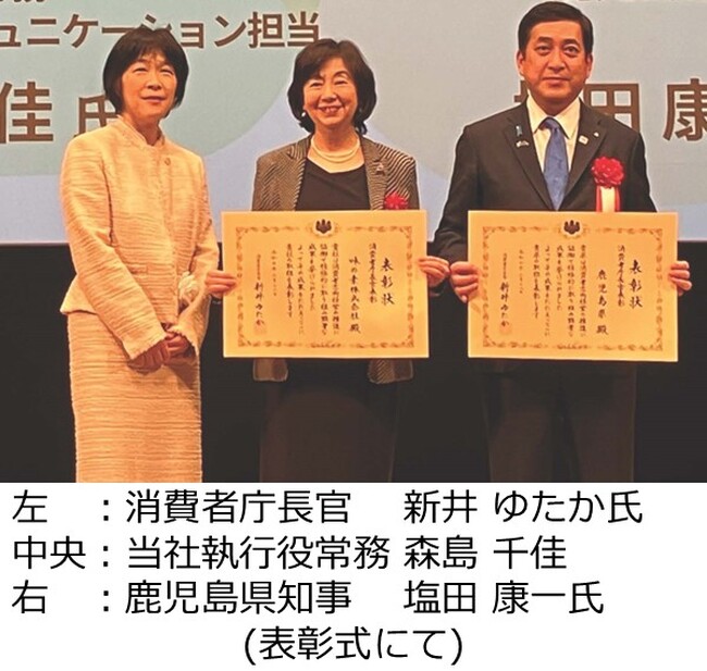 味の素(株)、鹿児島県とともに令和6年度消費者志向経営優良事例表彰 消費者庁長官表彰を受賞