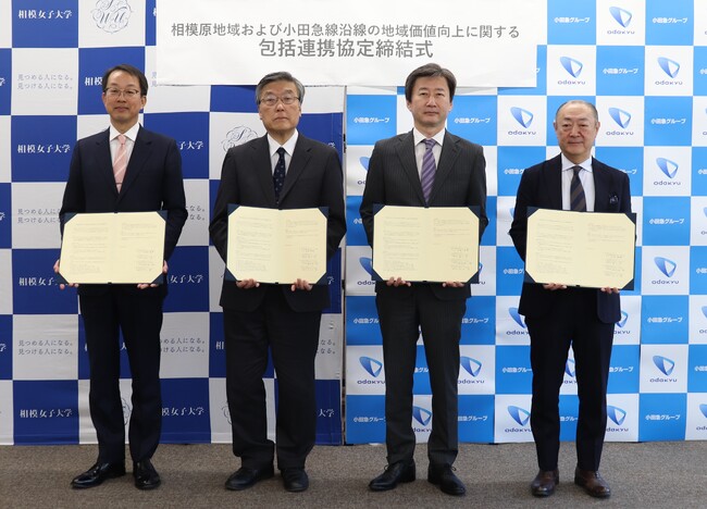 相模女子大学と小田急グループ３社が「相模原地域および小田急線沿線の地域価値向上に関する包括連携協定」を締結