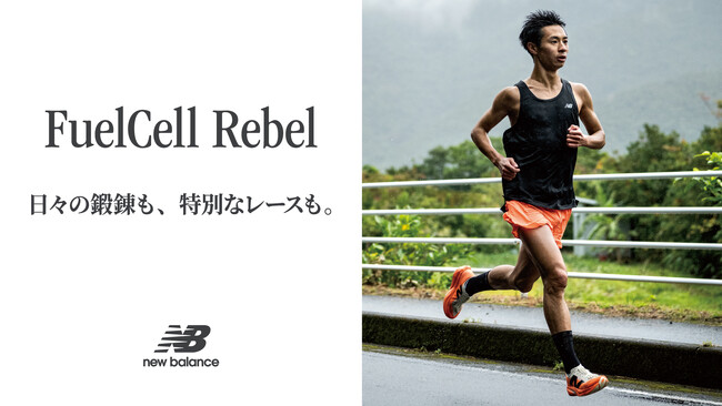 トレーニングからレースまで最適な軽量反発弾性モデル「FuelCell Rebel v4」、レースでの勝利・記録を狙うランナーに向けた「FuelCell SC Elite v4」の新色が登場