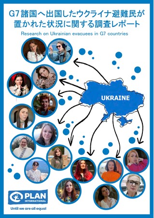 G7諸国におけるウクライナ避難民の現状に関する調査レポート発表