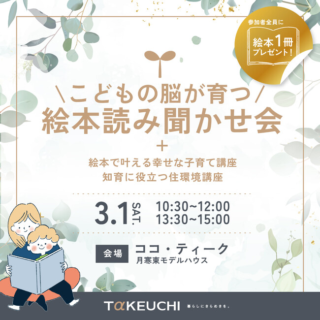 日本語と英語で広がる子どもの未来-竹内建設の絵本読み聞かせ会