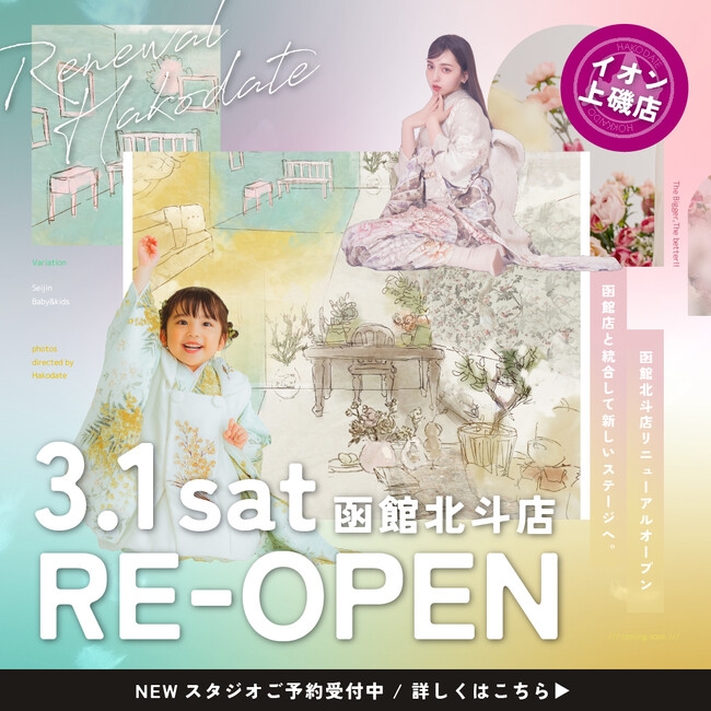 【写真工房ぱれっと函館店&函館北斗店】函館エリア店舗統合し新たなステージへ。函館北斗店が統合リニューアルオープン決定！