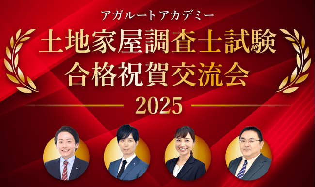 【緊急決定】土地家屋調査士／オンラインイベント2Days開催！