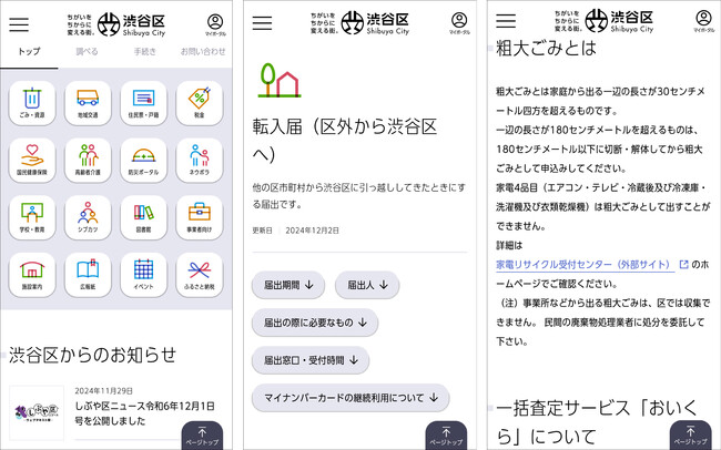 リニューアルを実施した渋谷区公式WebサイトにモリサワのUDフォントが採用されました～Webサイトを制作する約7割のクリエイターが「UDフォント」を使用するという調査結果も～