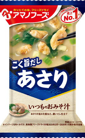 『いつものおみそ汁 あさり』『減塩いつものおみそ汁 あさり』『10食バラエティセット』リニューアル