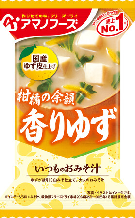 「いつものおみそ汁」シリーズから“香り”が特長のおみそ汁発売