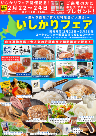 「北海道いしかりフェア」（首都圏）を開催します！