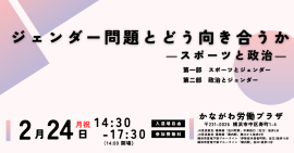 【松下政経塾】大瀧真生子卒塾フォーラム「ジェンダー問題とどう向き合うか スポーツと政治」開催 【松下政経塾】大瀧真生子卒塾フォーラム「ジェンダー問題とどう向き合うか スポーツと政治」開催
