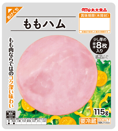 ももハムを発売!