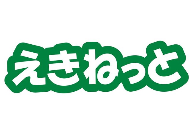 えきねっとでのご予約でおトクな商品を期間限定で発売します！～新幹線や在来線特急列車の50％割引及び一部のおトクなきっぷの見直しについて～