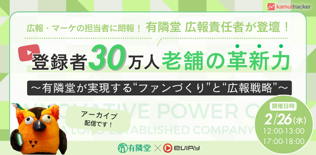 2025年2月26日（水）好評につきアーカイブ配信が決定！！
