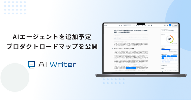 AI Writerがプロダクトロードマップを公開！SEOの新時代へ挑戦