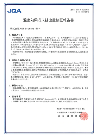 温室効果ガス排出量計算の「ものさし」【AIST-IDEA】が機能更新