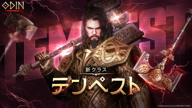 『オーディン：ヴァルハラ・ライジング』の大型アップデート予告！新クラス「テンペスト」の紹介映像を公開！新ワールド「ニヴルヘイム」の実装も明らかに