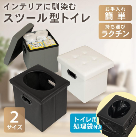 インテリアに馴染むスツール型トイレ、好評販売中!