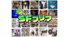 空想科学とスコシフシギ作品が織りなす異空間、SFフリマ5開催！