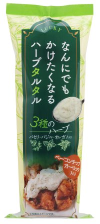 3種類のハーブ『バジル・パセリ・オレガノ』の風味がさわやかに香る「LUCKYなんにでもかけたくなるハーブタルタル」を丸和油脂が発売！