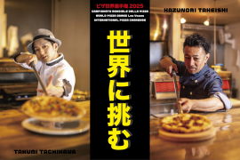 世界に挑む 世界に挑む