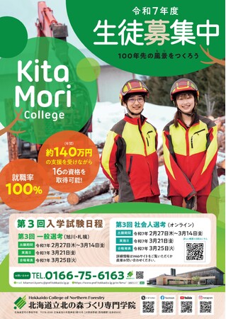 北の大地で林業を学んでみませんか？
